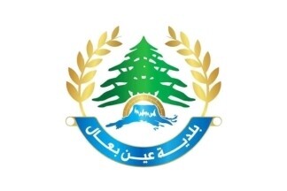 [Municipality of Ain Baal (Lebanon)]