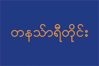 Flag of Tanintharyi Division, Myanmar
