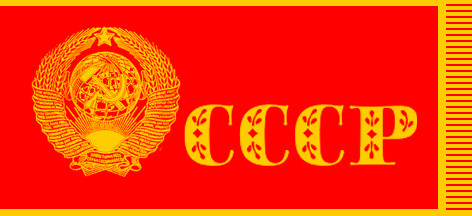 Socialist Holiday Yellow and Red Hammer and Sickle CCCP 